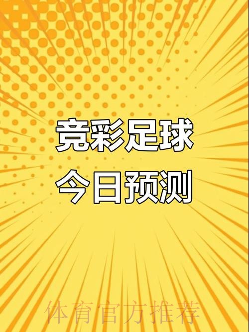 下载全站世界杯预测APP，开启全新体验
