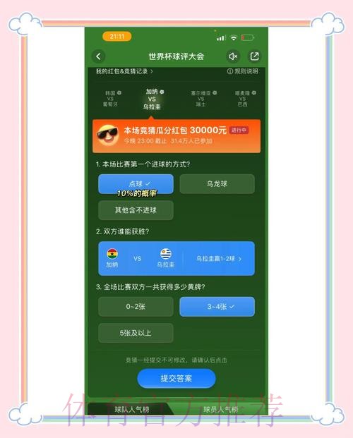 全面解析世界杯竞猜入口最佳平台 全面解析世界杯竞猜入口最佳平台